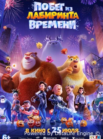Побег из лабиринта времени