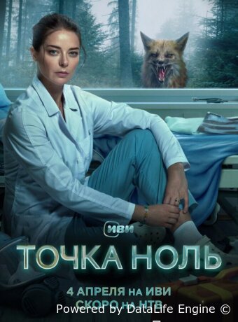 Точка ноль