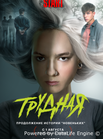 Трудная