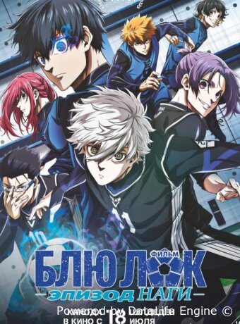 Blue Lock: Episode Nagi