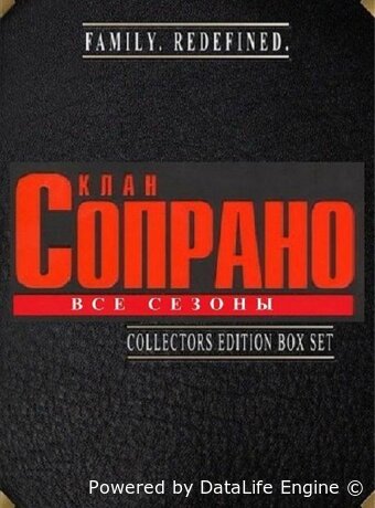 Клан Сопрано