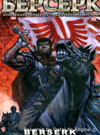Берсерк