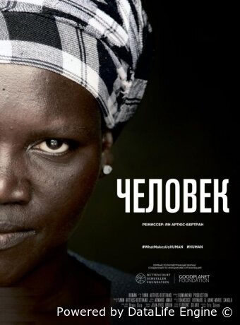 Человек