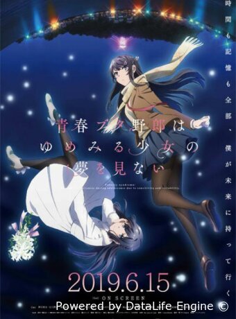 Seishun Buta Yaro wa Yumemiru Shoujo no Yume wo Minai