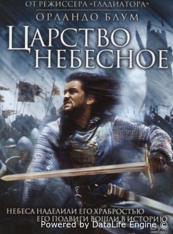 Царство небесное