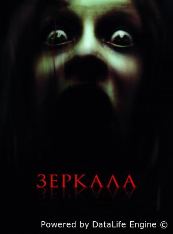 Зеркала