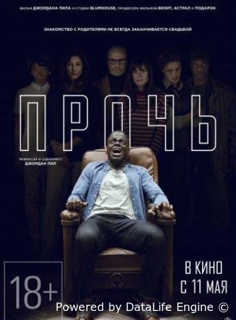Прочь