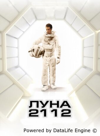 Луна 2112