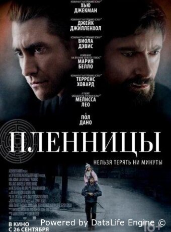 Пленницы