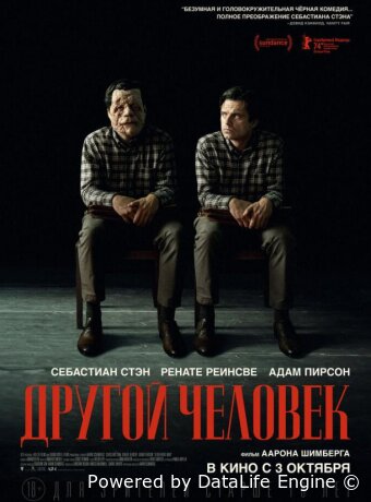 Другой человек