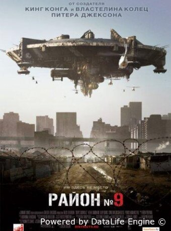 Район №9