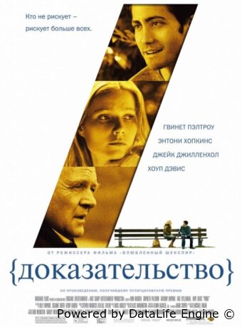Доказательство