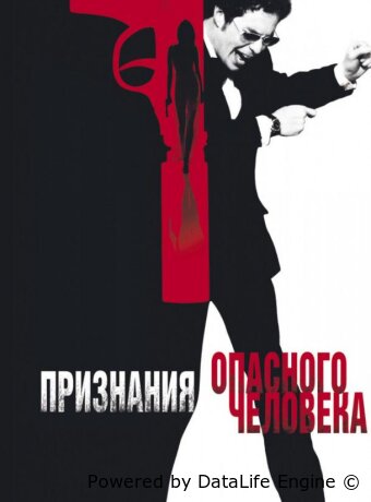 Признания опасного человека