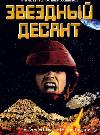 Звездный десант