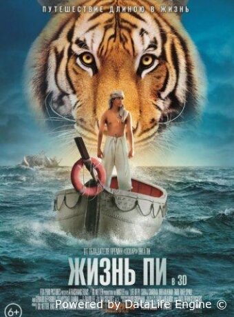 Жизнь Пи