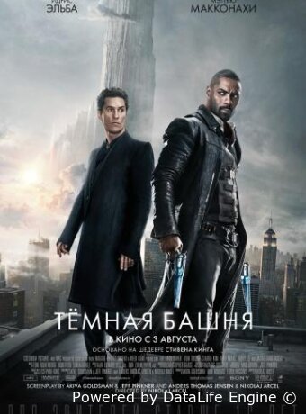 Тёмная башня