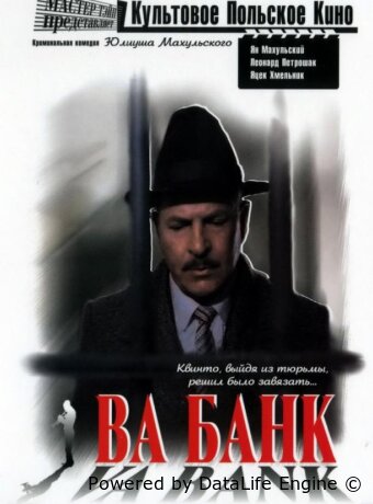 Ва-банк