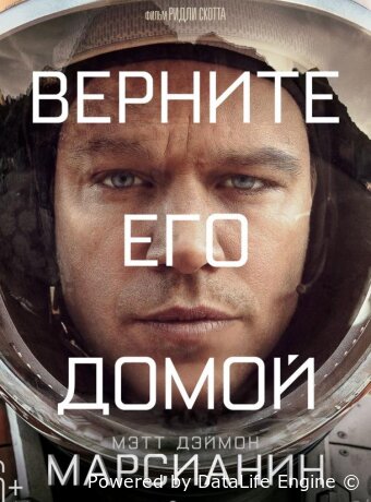Марсианин