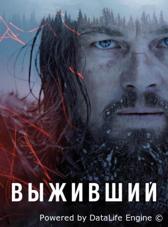 Выживший
