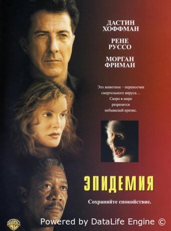 Эпидемия