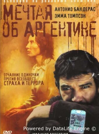Мечтая об Аргентине
