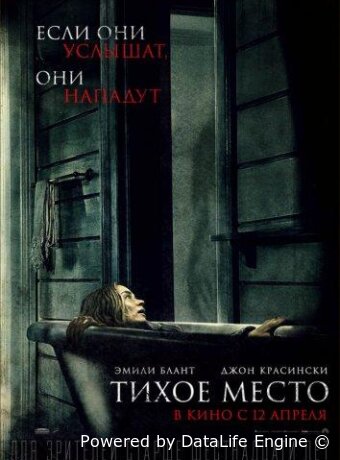 Тихое место