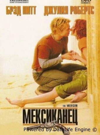 Мексиканец