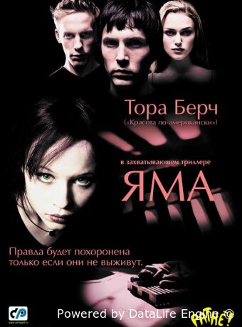 Яма