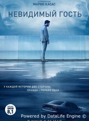 Contratiempo