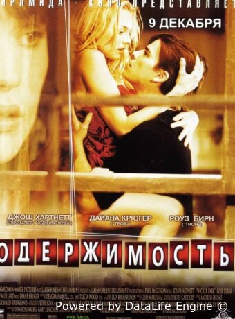 Одержимость