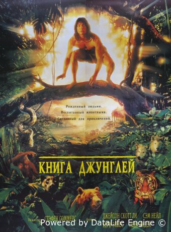 Книга джунглей
