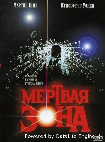 Мертвая зона