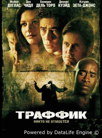 Траффик