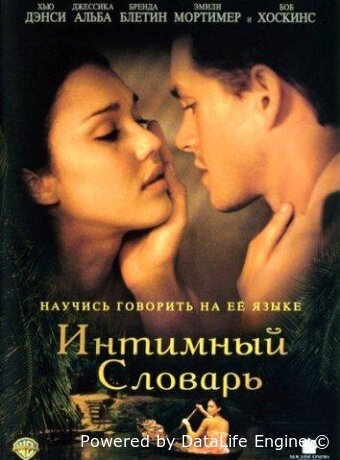 Интимный словарь