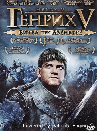 Генрих V: Битва при Азенкуре