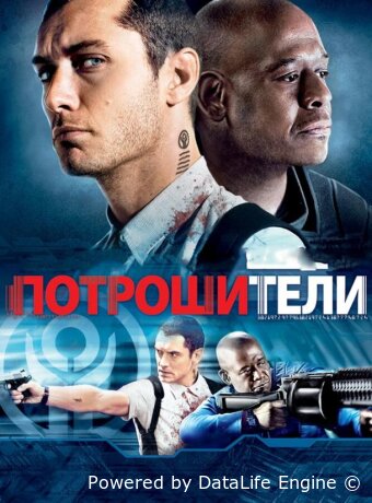 Потрошители