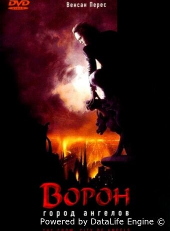 Ворон 2: Город ангелов