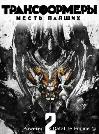 Transformers: Revenge of the Fallen