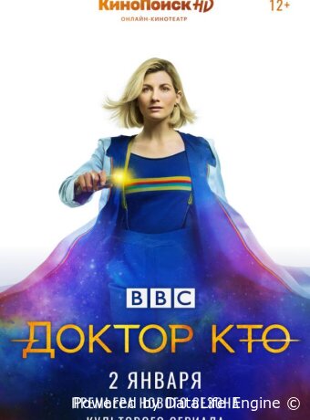 Доктор Кто