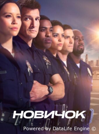 Новичок