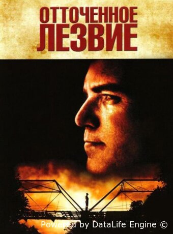 Отточенное лезвие