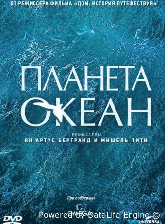 Планета-океан