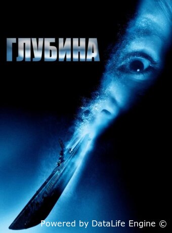 Глубина