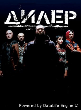 Дилер