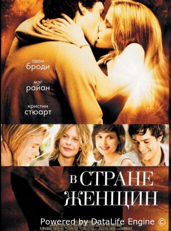 В стране женщин