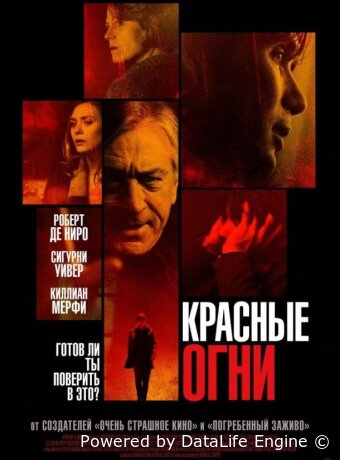 Красные огни