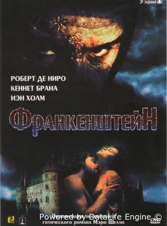 Франкенштейн