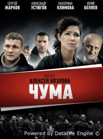 Чума
