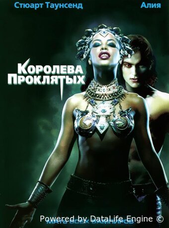 Королева проклятых