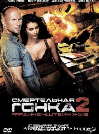 Смертельная гонка 2: Франкенштейн жив